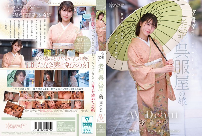 [UNCENSORED-LEAK] CAWD-866 Kyoto Muromachi, daughter of a long-established kimono shop, Saya Tsukamoto, AV debut